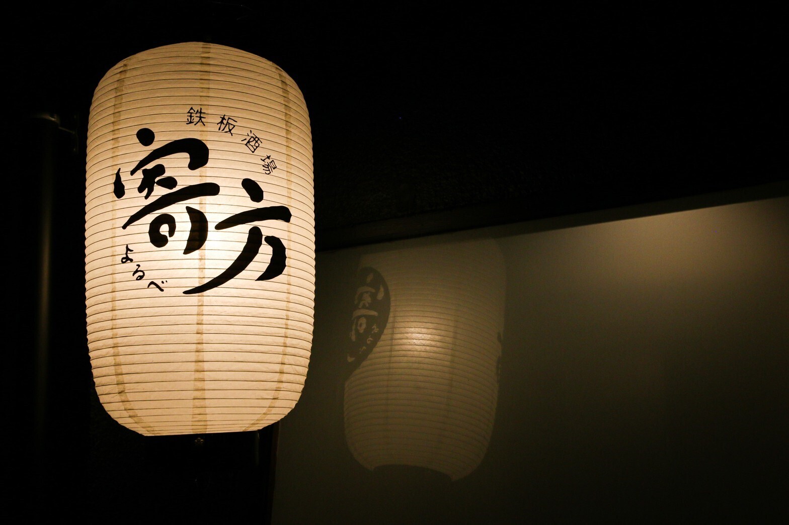寄方の提灯