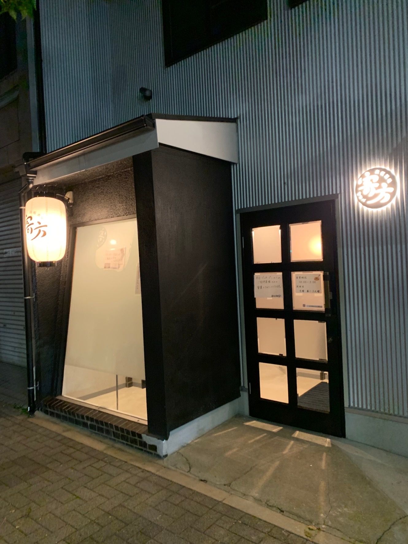 鉄板酒場 寄方の外観